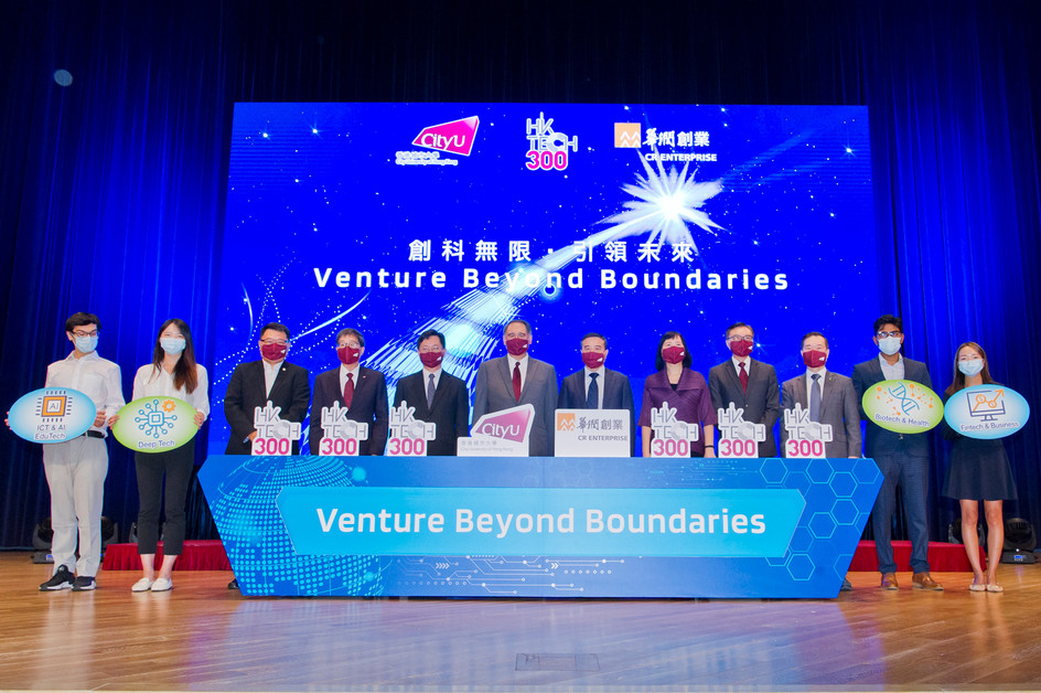 CityU “HK Tech 300” presents 1st two rounds of seed fund