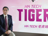 HK TECH Tiger at CityU nurtures science and innovation leaders 