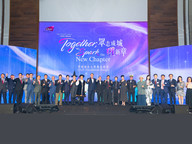 “Together, We Spark Our New Chapter” CityU raises a record $16.8 million at the Foundation Dinner