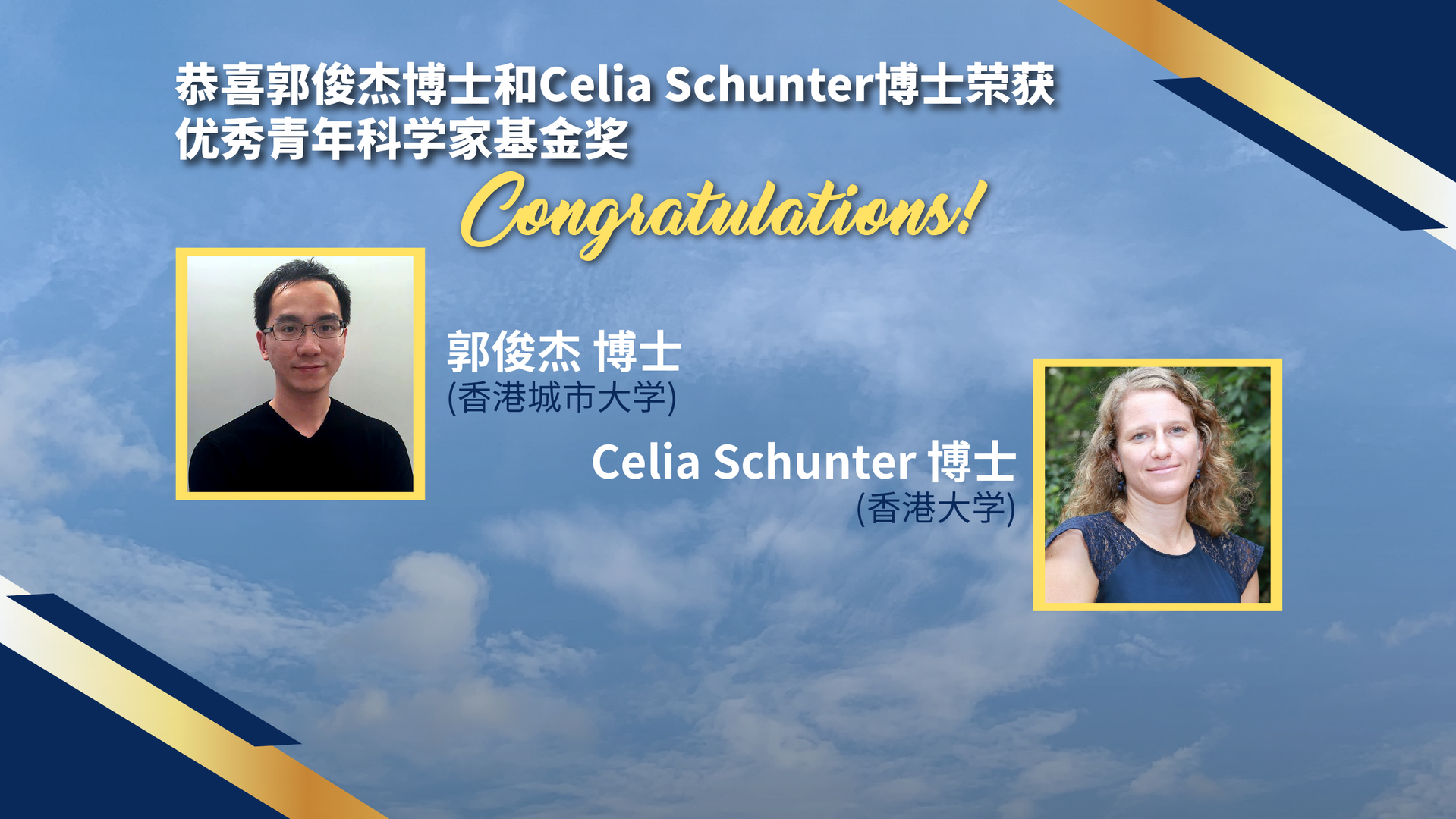 Dr kwok  Dr Schunter_Award-v1 - web -v2 -simp