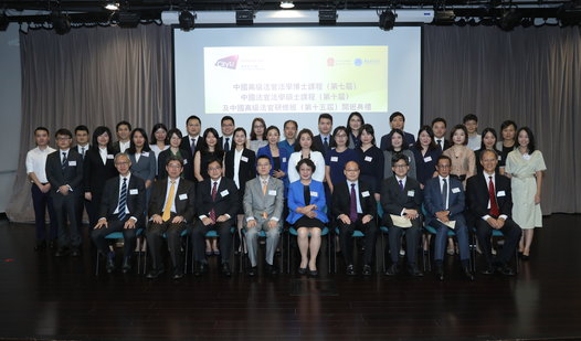 The 15th Advanced Programme for Chinese Senior Judges