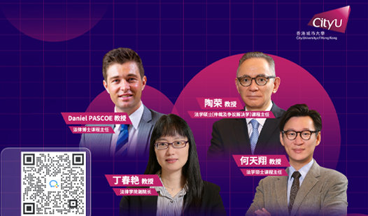 CityU School of Law Held Online Admission Talk for Postgraduate Programmes 2024 Entry