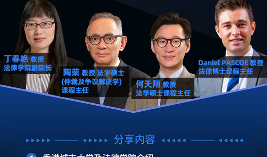 CityU School of Law Held Online Admission Talk for Postgraduate Programmes 2024 Entry