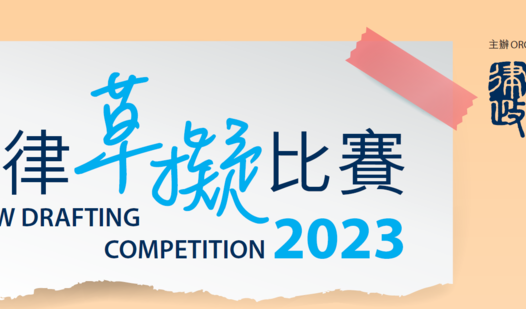 Congratulations to Mr CHEN Zhongyu, PCLL student and Miss TSOI Cheuk Ling, Year 3 LLB student