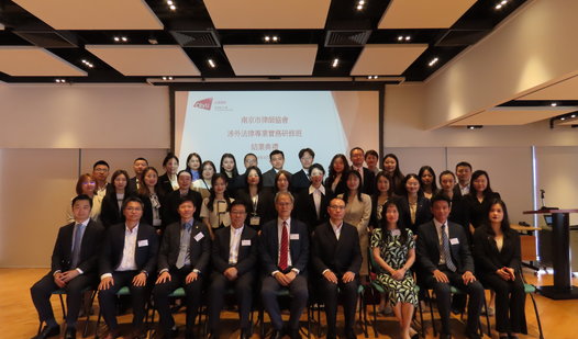 The First Legal Training Programme for the Nanjing Lawyers Association