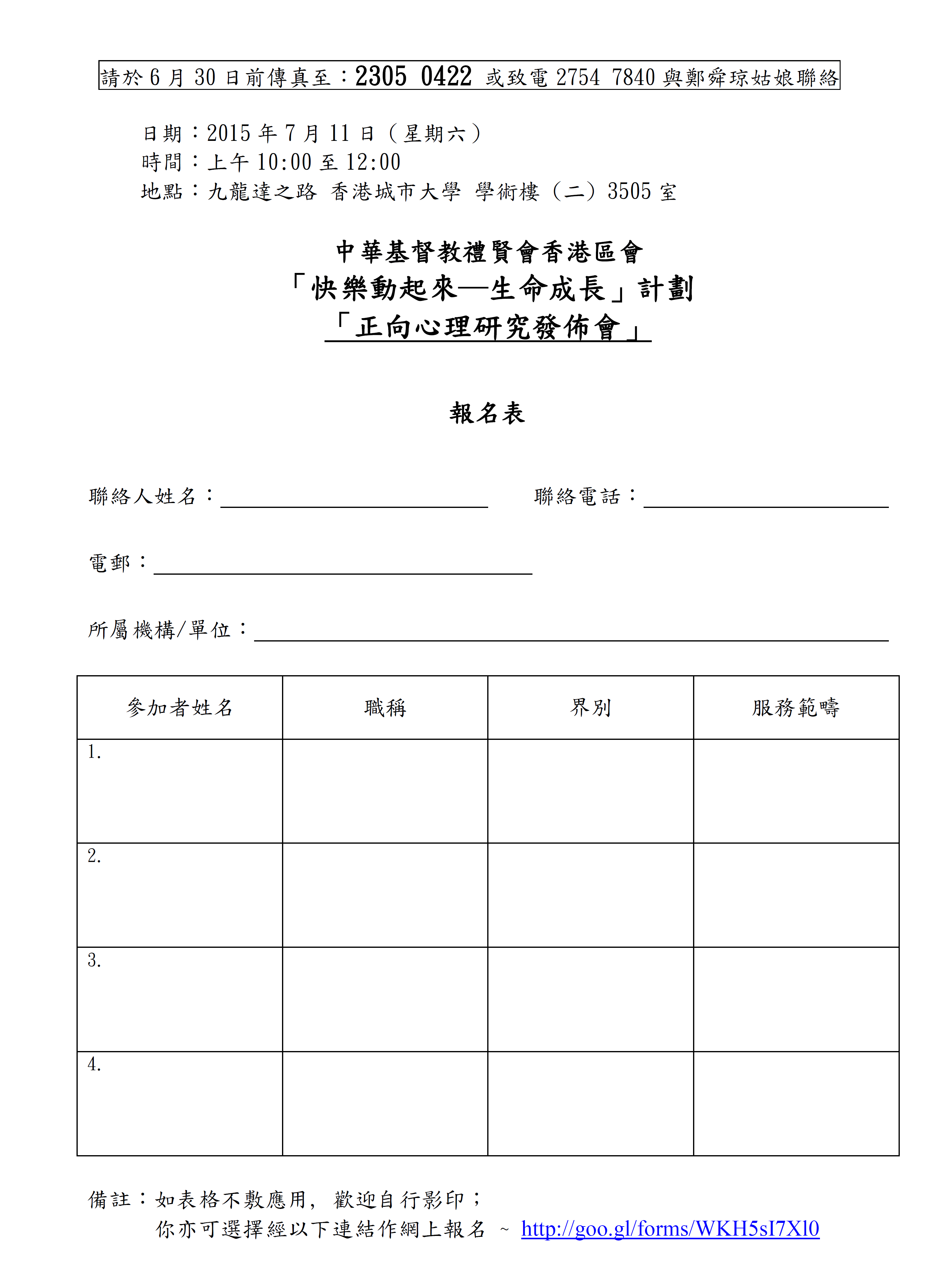 正向心理研究發佈會
