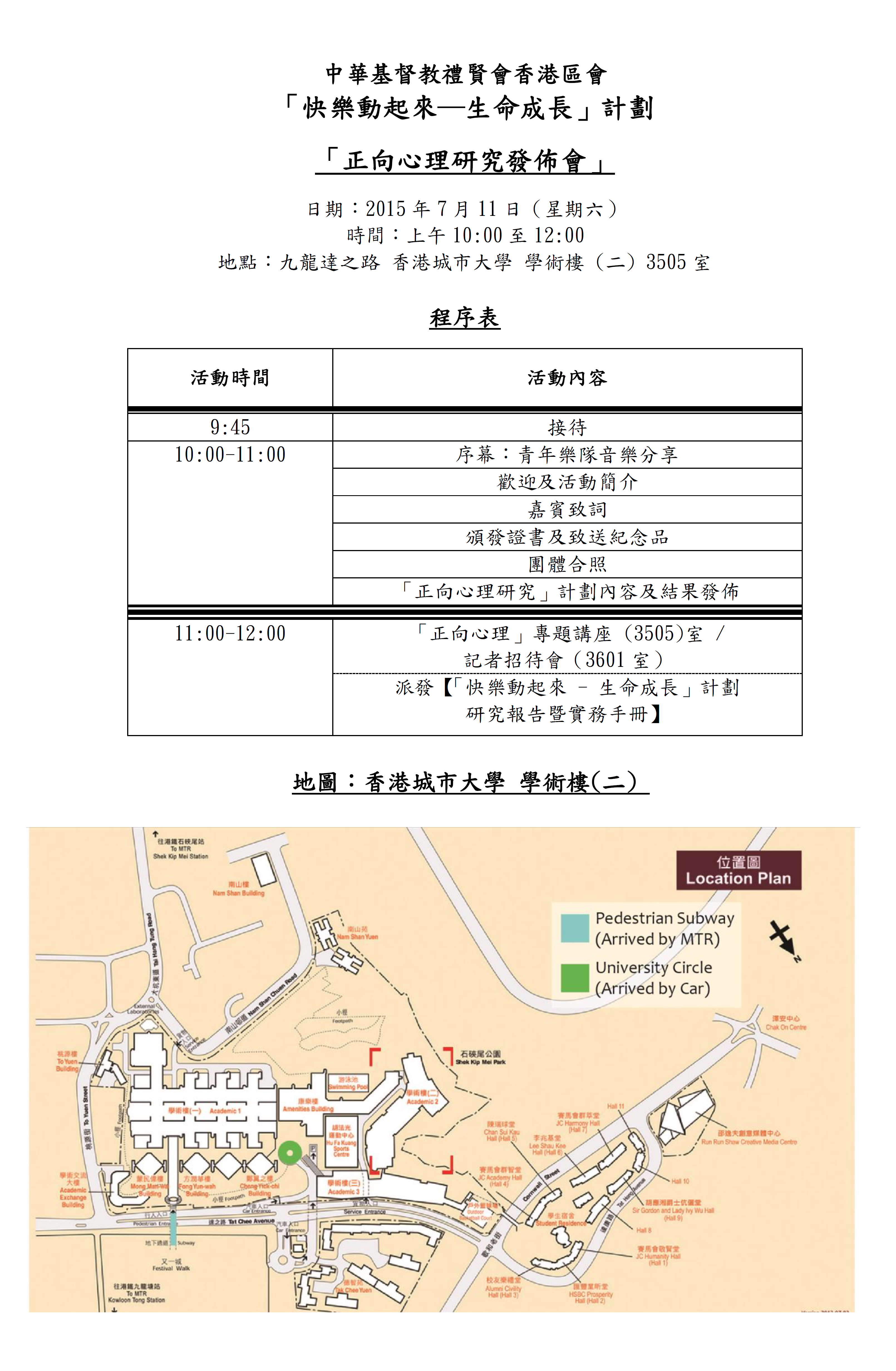 正向心理研究發佈會
