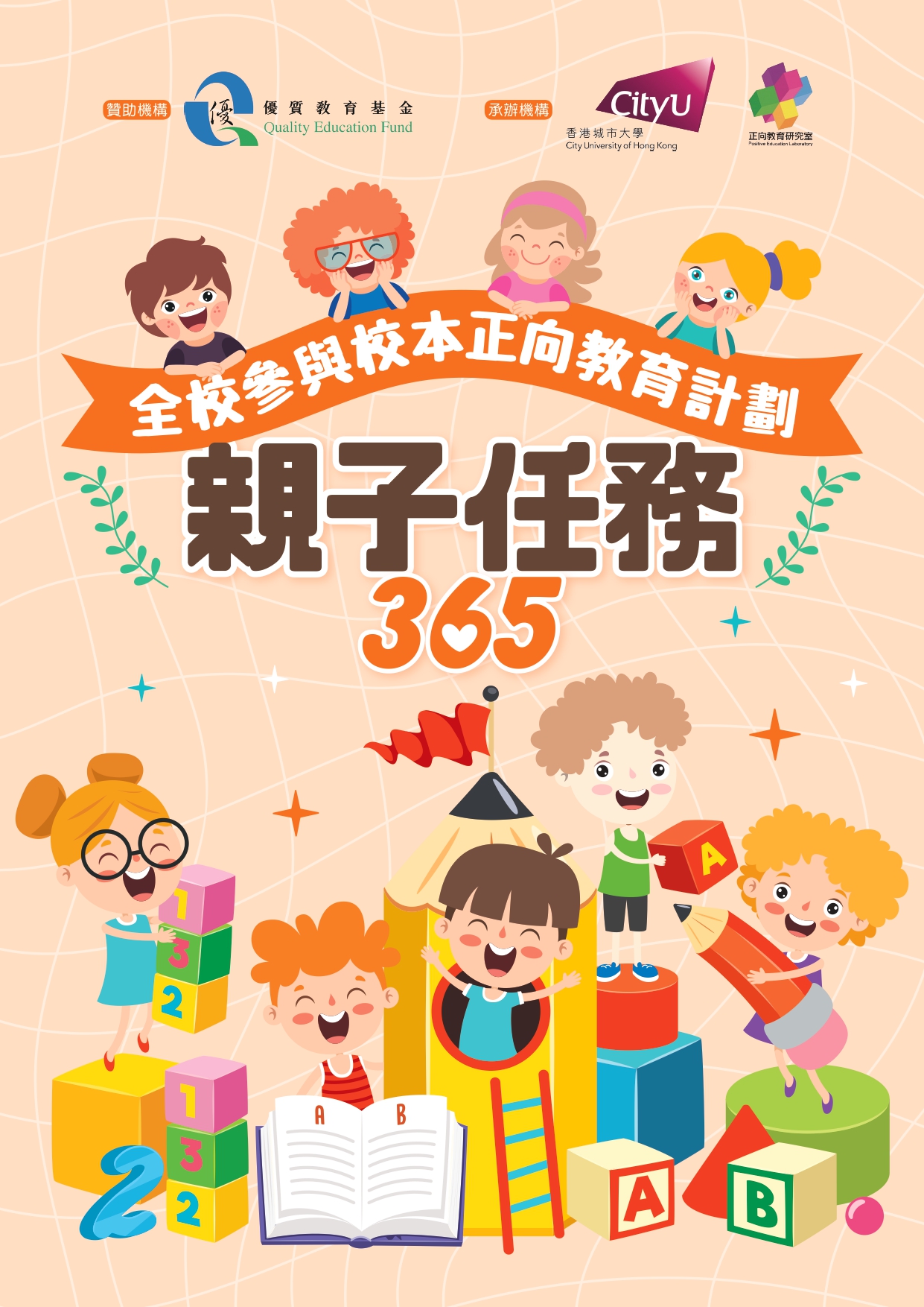 在中途宿舍正向心理學 - 應用實務手冊