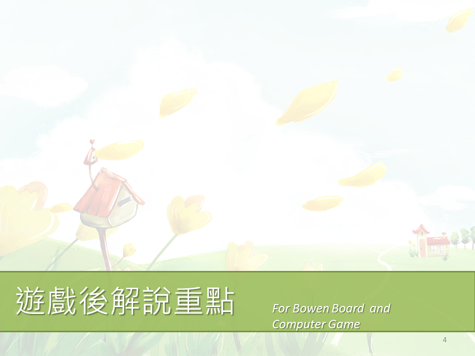 Bowen Computer Game
