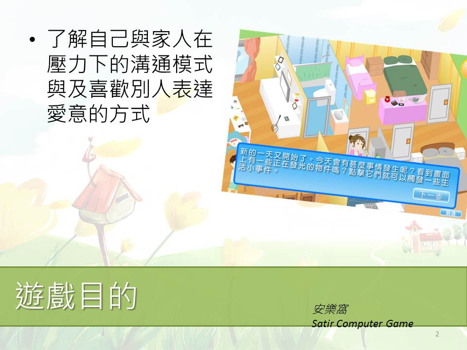 Satir Computer Game
