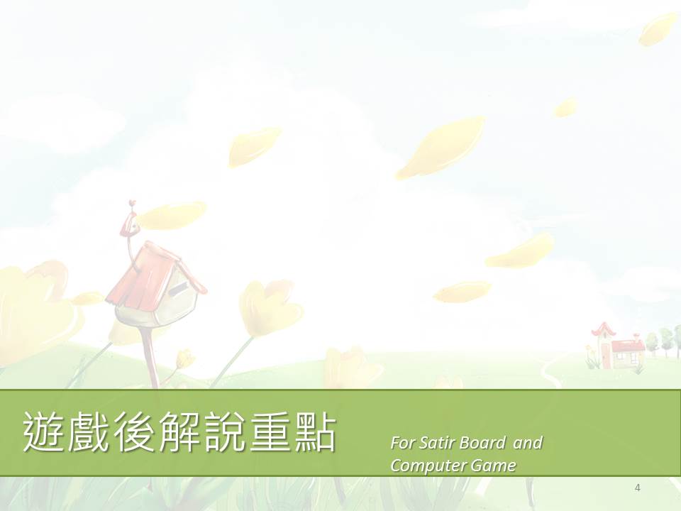 Satir Computer Game
