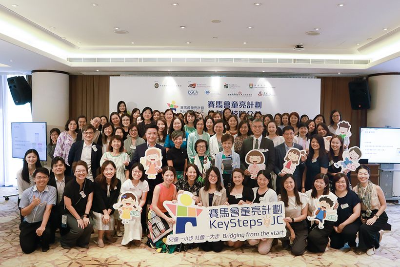 Educators and partners gathered at a KeySteps@JC programme event