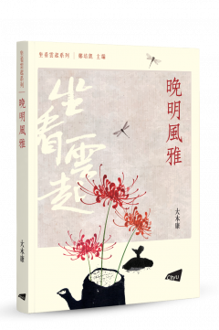 Culture and Literature in the Late Ming and Early Qing