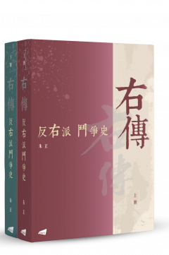 Youzhuan: The History of the Anti-Rightist Movement in China (2 Volumes)