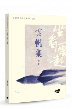 Sailing on the Thoughts of Chinese Language and Literature