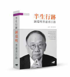 Chung Shui-Ming— A Lifelong Journey towards Public Service