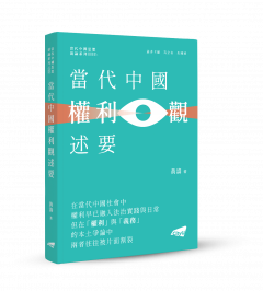 An Overview of the Contemporary Chinese Conception of Rights  