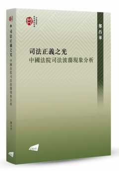 The Undulating Road to Justice: An Analysis of Litigation Statistics in Contemporary China