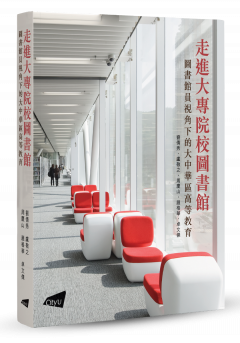 Why the Library? The Role of Librarians in the Higher Education Systems of Greater China