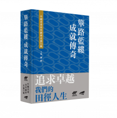A Legacy on the Track: The 75-Year Story of The Hong Kong, China Association of Athletics Affiliates