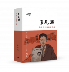 Wang Fanxi— A Revolutionary in Exile