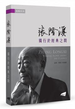 Zhang Longxi: Walking Along among the Classics