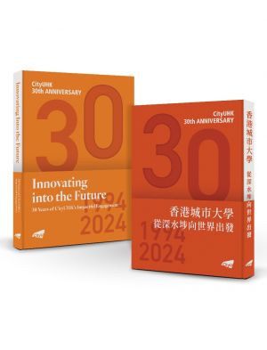 CityUHK 30th Anniversary Book (Bundle Set) 