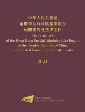 The Basic Law of the Hong Kong Special Administrative Region of the People’s Republic of China and Related Constitutional Instruments (2023 Edition)