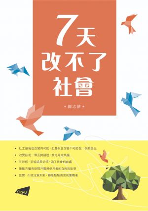 Essential Social Work (in Chinese)