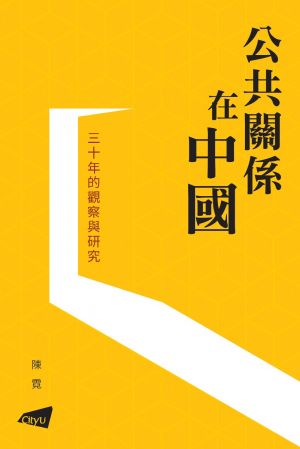 Public Relations in China: Thirty Years of Observation and Research
