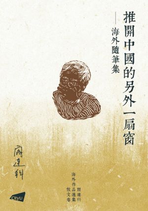 Opening the Door of China: Yan Lianke’s Collected Overseas Writings