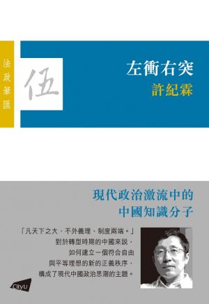 The Left-Right Conflict: The Impact of Modern China’s Political Turbulence on Intellectuals