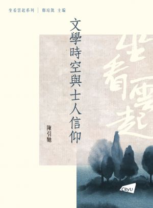 The World of Chinese Literature and Literati's Religious Belief