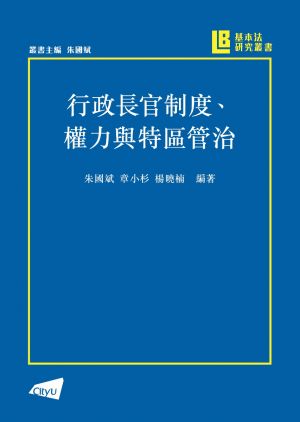 The System and Power of the Chief Executive in relation to Governance of the Hong Kong Special Administrative Region