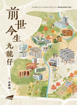 Stories of a Forgotten City: Kowloon Tsai 
