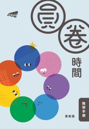 Circle Time Handbook (in Chinese)