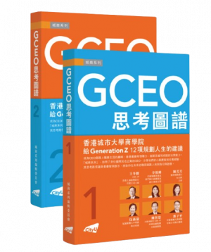GCEO Mindsets for Success [Bundle set] (in Chinese)
