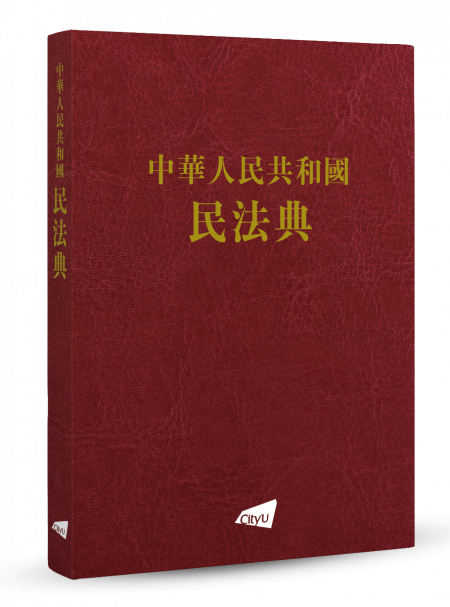 Civil Code of the People's Republic of China