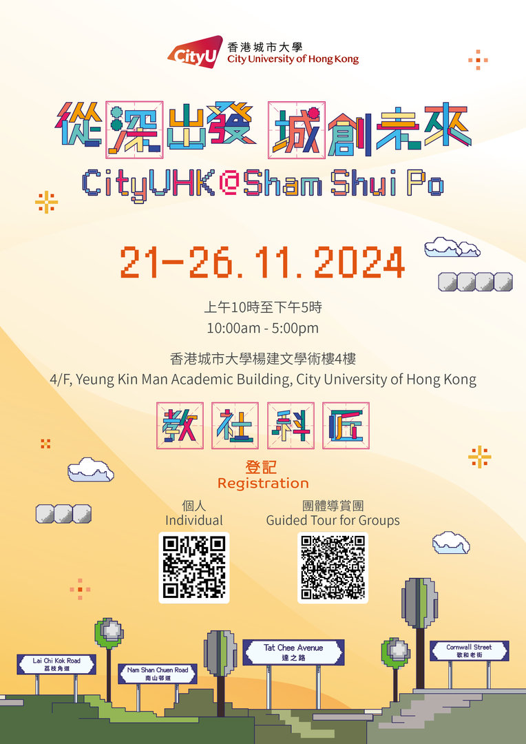 2025 CityUHK Experiential Camp