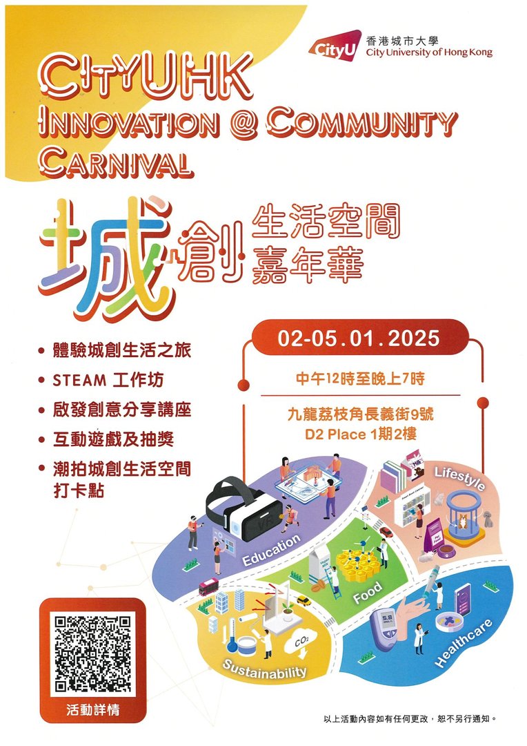 2025 CityUHK Experiential Camp