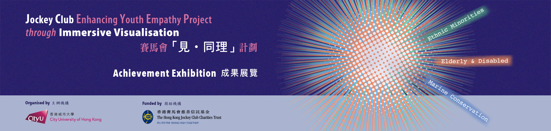 Achievement Exhibition
